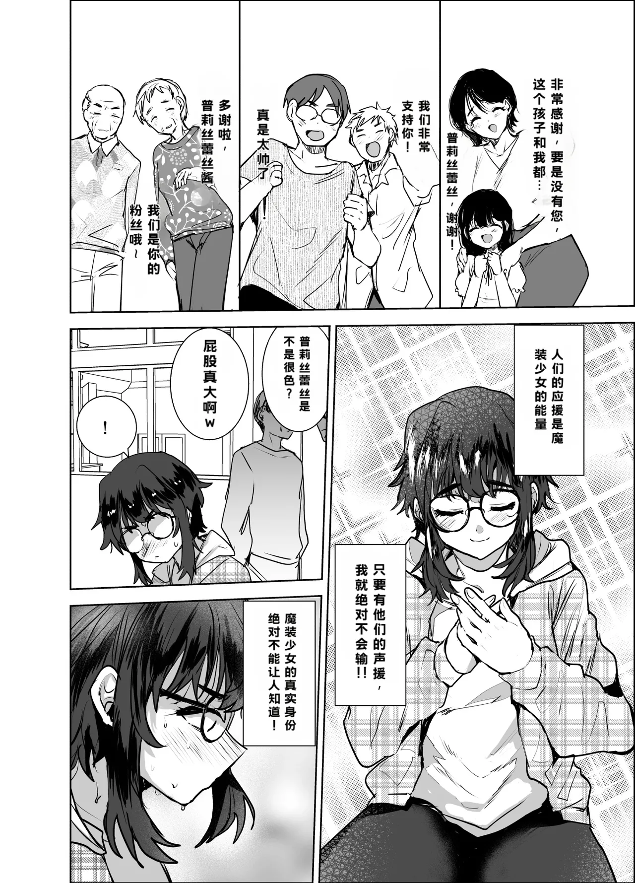 Masō otome ♂ Jūden-chū! Suyasuya etchide buzama haiboku page 5 full