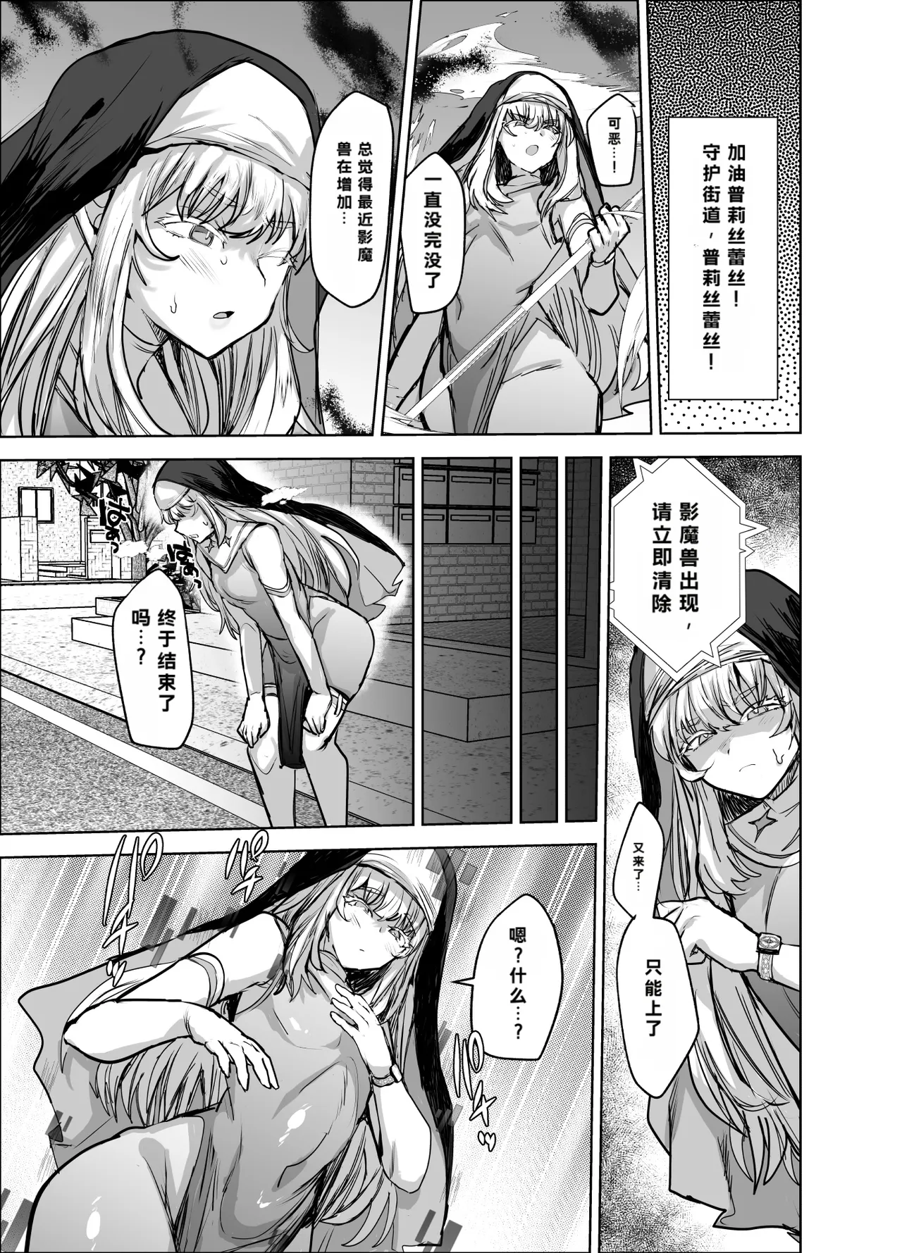 Masō otome ♂ Jūden-chū! Suyasuya etchide buzama haiboku page 6 full
