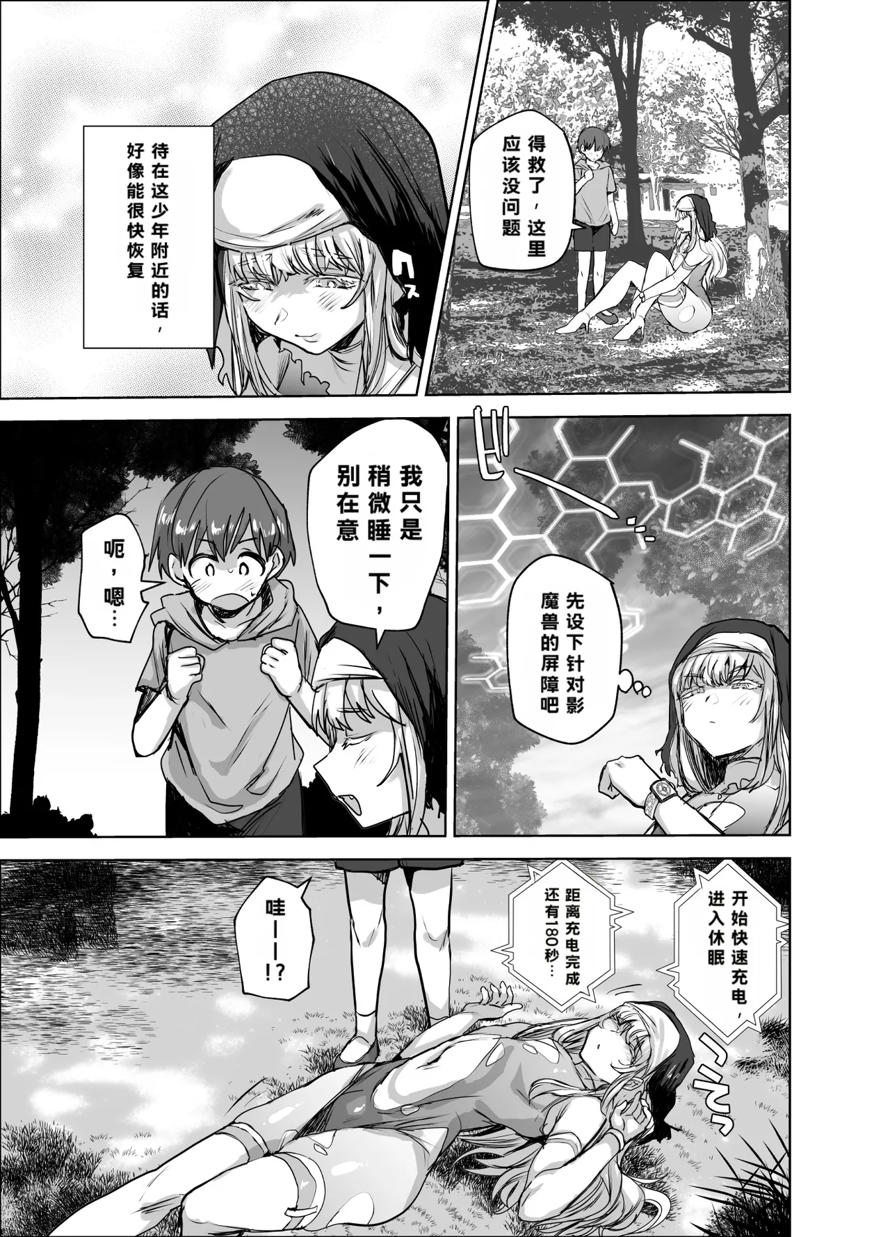 Masō otome ♂ Jūden-chū! Suyasuya etchide buzama haiboku page 8 full
