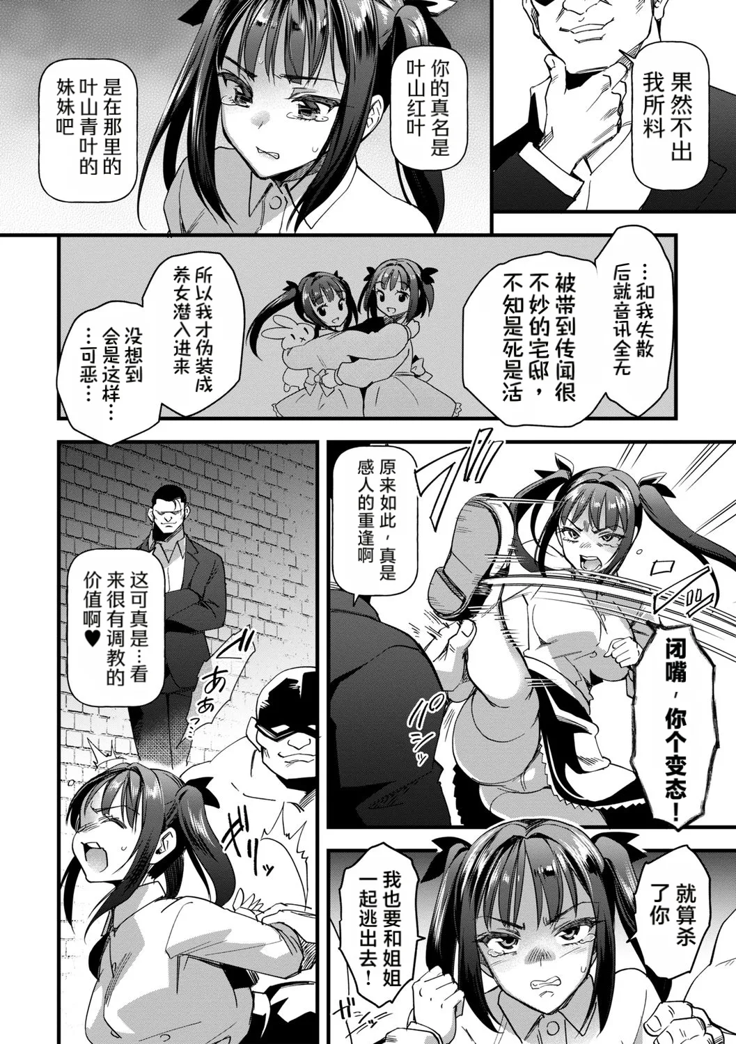 Page 4 of [Matumoto Kei] Gōmon Yashiki [Chinese] [BB个人翻译]