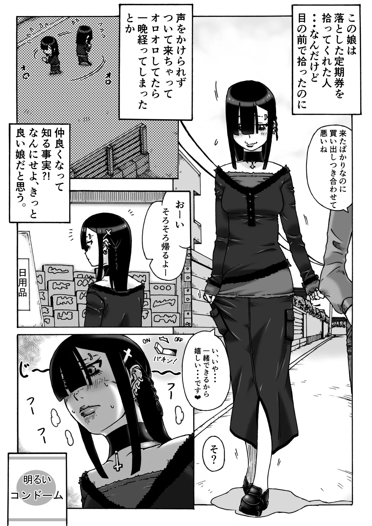 Page 12 of [Fuhatudan. (Suiren)] Tsuiteru ne! 13 -> 18 [Digital]