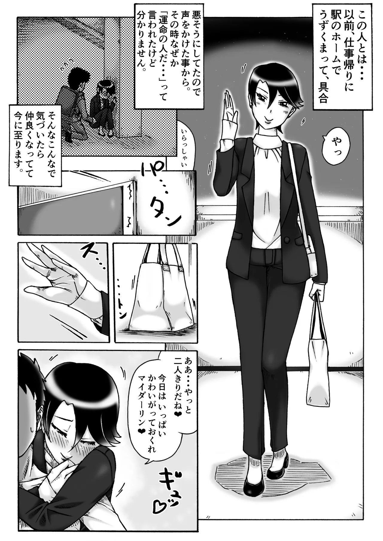 Page 6 of [Fuhatudan. (Suiren)] Tsuiteru ne! 13 -> 18 [Digital]