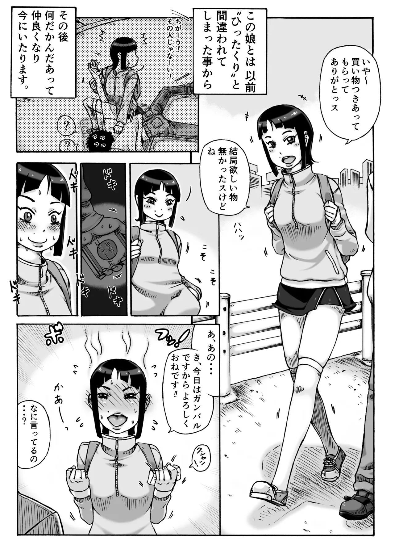 Page 9 of [Fuhatudan. (Suiren)] Tsuiteru ne! 13 -> 18 [Digital]