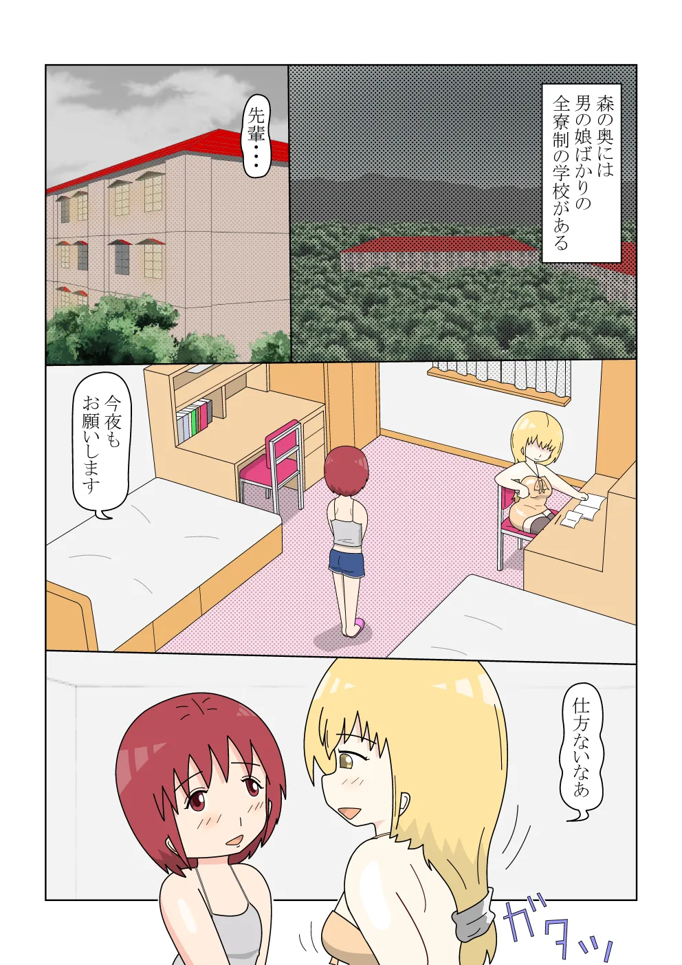 Page 2 of [blueheart] Tales of the Crossdressing Prettyboy Academy