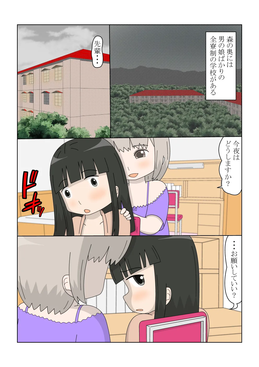 Page 2 of [blueheart] Tales of the Crossdressing Prettyboy Academy 2