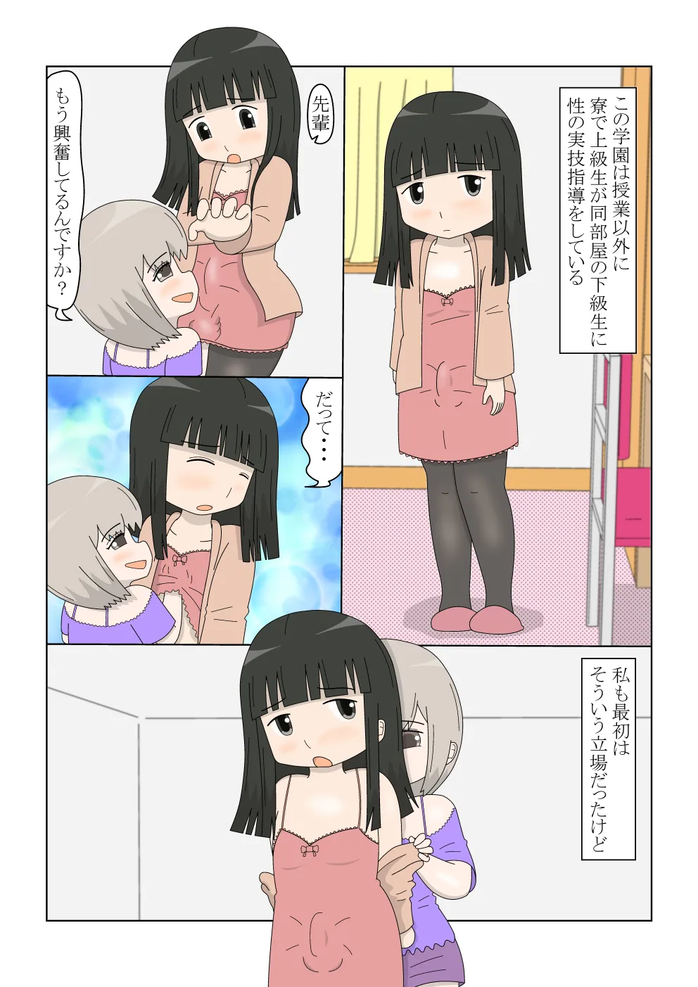 Page 3 of [blueheart] Tales of the Crossdressing Prettyboy Academy 2