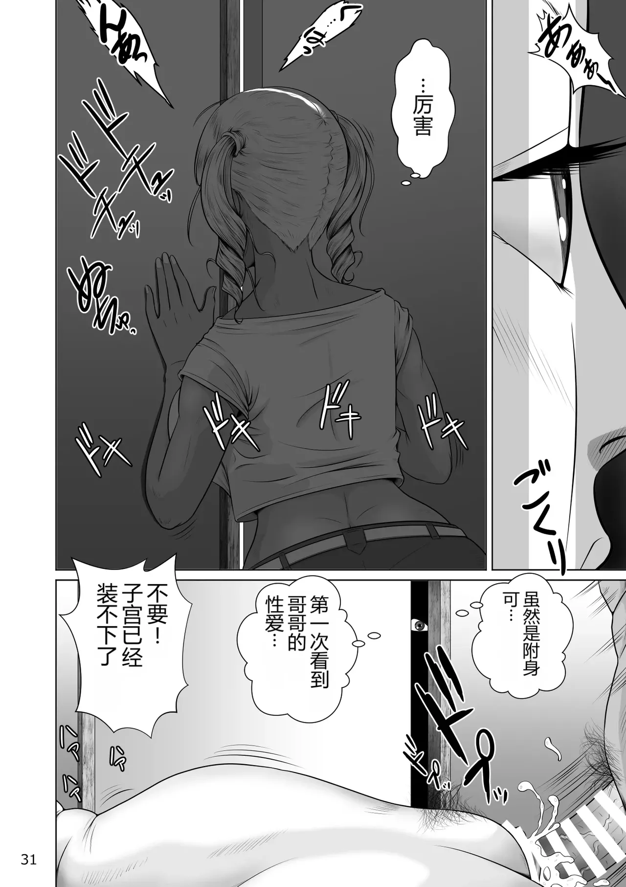 Page 33 of [NTRシステム] 寝取られ幼なじみハルカちゃん危機三発!![AI不專業中文翻譯]