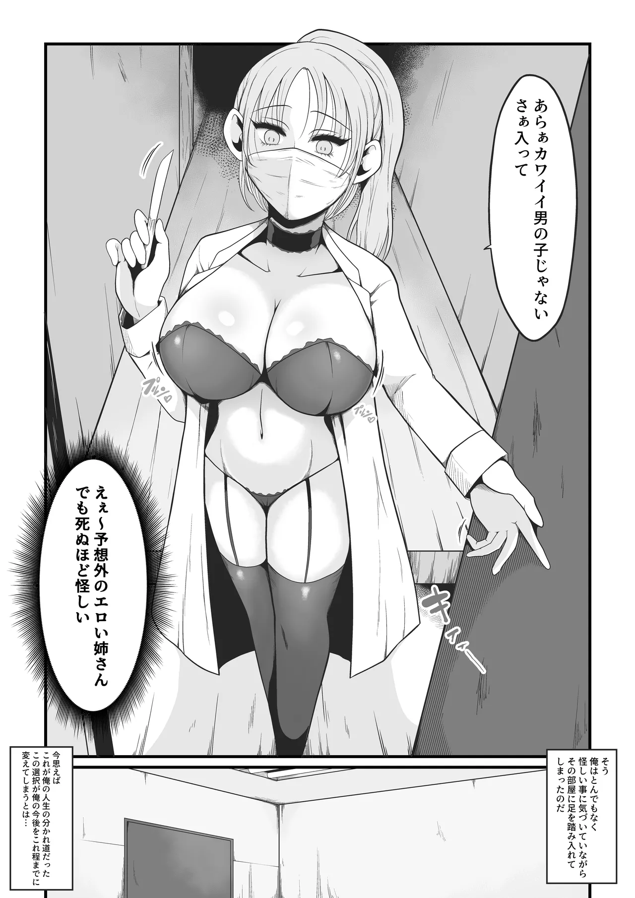 Page 2 of [Ikeneko-shokudou (Ikeneko)]【TS Kairaku Ochi】 Ore Ga Atashi Ni Natta Hi ~Chō Riaru VR De Mesu-ka Echi Echi Tsuitaiken ~