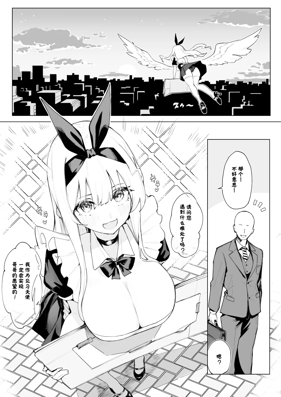Page 3 of [ma_shika (A_shika)] Tenshi Hirotta kara Haramaseru ~Ojii-san Senyou Botebara Onaho ni Naru made no Kiroku~ [Chinese]