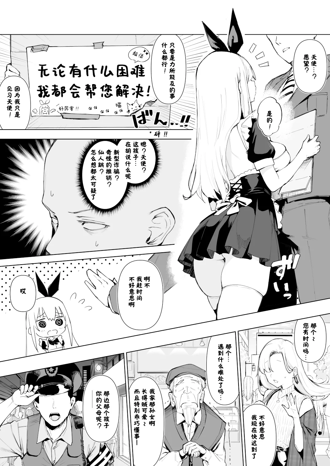 Page 4 of [ma_shika (A_shika)] Tenshi Hirotta kara Haramaseru ~Ojii-san Senyou Botebara Onaho ni Naru made no Kiroku~ [Chinese]