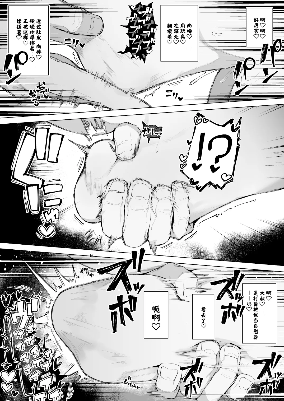 Page 40 of [ma_shika (A_shika)] Tenshi Hirotta kara Haramaseru ~Ojii-san Senyou Botebara Onaho ni Naru made no Kiroku~ [Chinese]