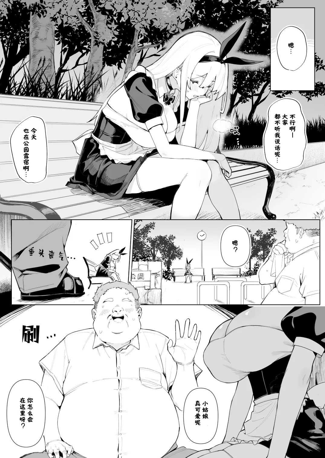 Page 6 of [ma_shika (A_shika)] Tenshi Hirotta kara Haramaseru ~Ojii-san Senyou Botebara Onaho ni Naru made no Kiroku~ [Chinese]