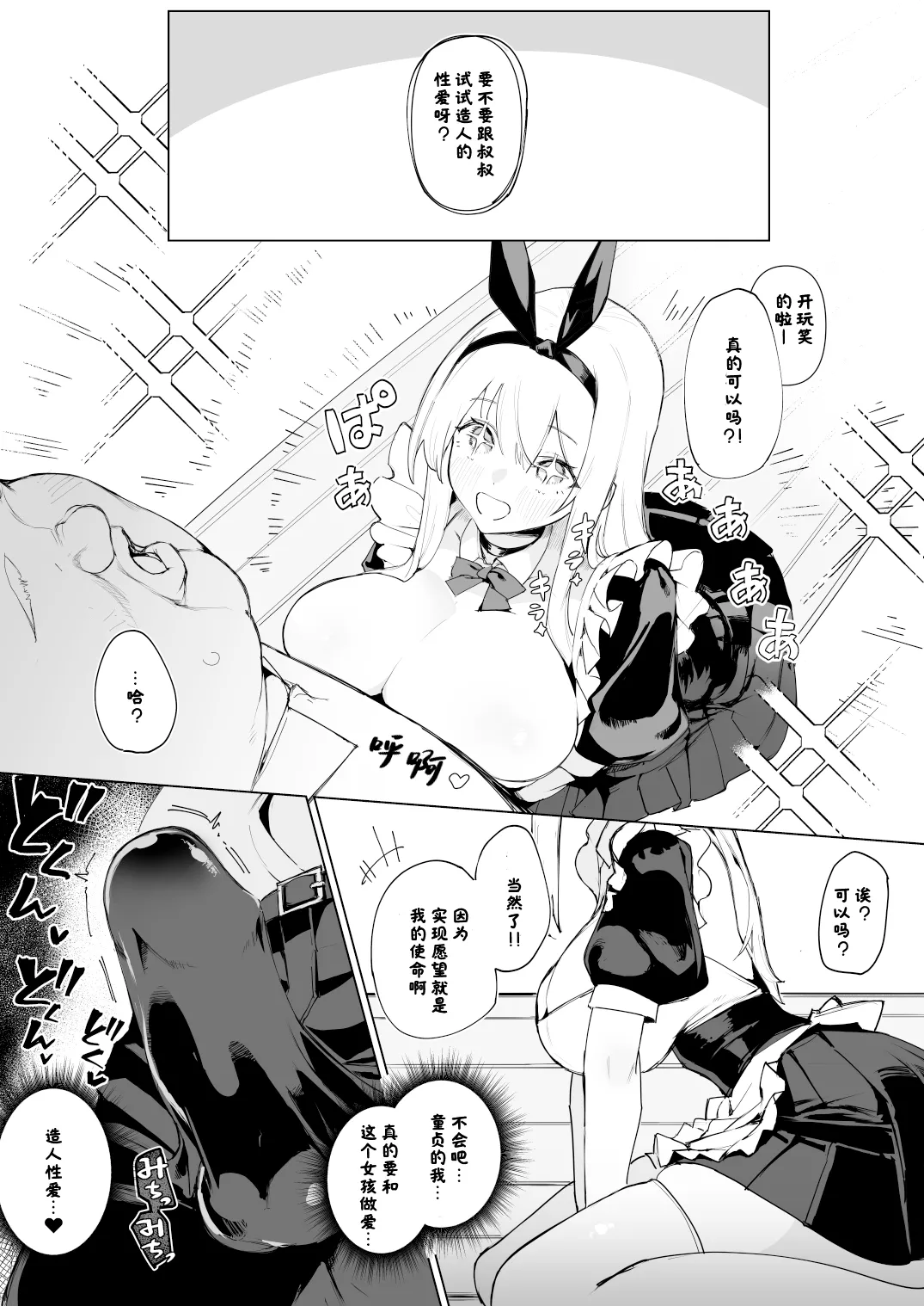 Page 8 of [ma_shika (A_shika)] Tenshi Hirotta kara Haramaseru ~Ojii-san Senyou Botebara Onaho ni Naru made no Kiroku~ [Chinese]