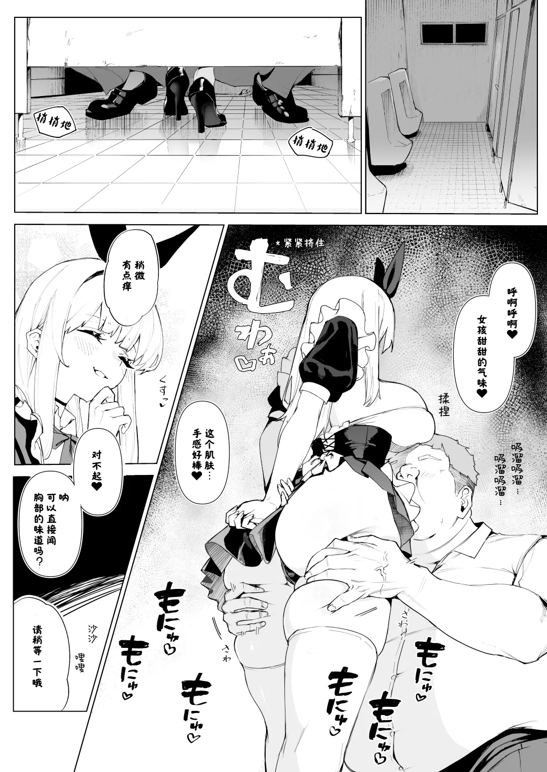 Page 9 of [ma_shika (A_shika)] Tenshi Hirotta kara Haramaseru ~Ojii-san Senyou Botebara Onaho ni Naru made no Kiroku~ [Chinese]