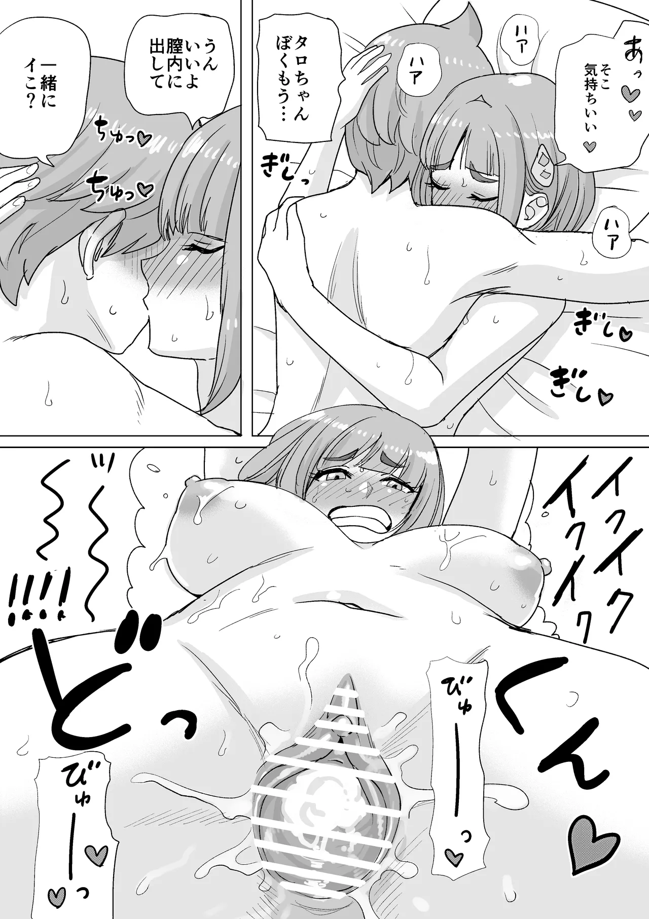 Page 79 of Dummyman0707 - Selected stories - Poke-girl mating stories (Fanbox)
