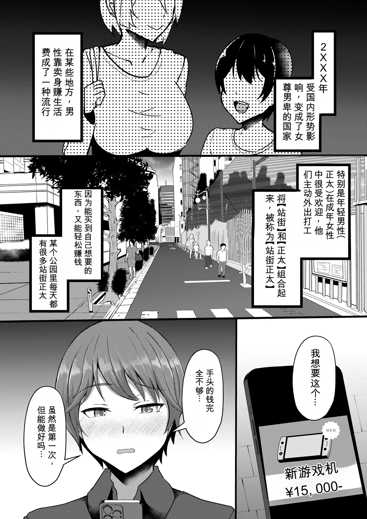 Page 3 of [CICADA (Varios)] Shotanbo Nisshi ~Nanami Onee-san no Baai~ [Chinese][卡托·凯旋汉化]