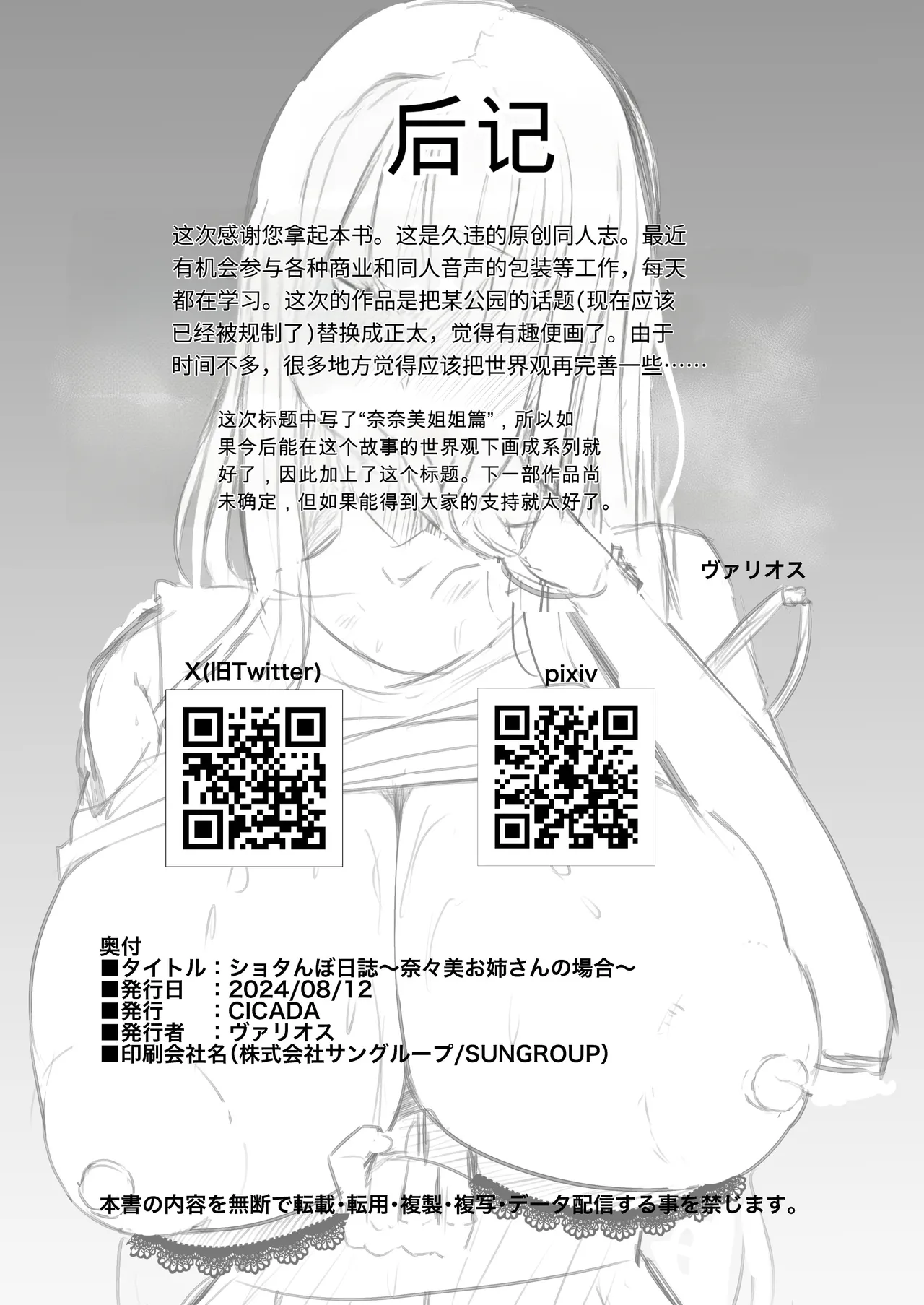 Page 32 of [CICADA (Varios)] Shotanbo Nisshi ~Nanami Onee-san no Baai~ [Chinese][卡托·凯旋汉化]