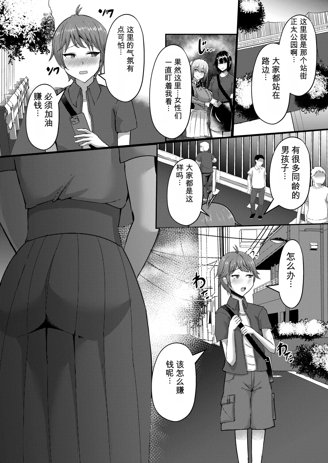 Page 4 of [CICADA (Varios)] Shotanbo Nisshi ~Nanami Onee-san no Baai~ [Chinese][卡托·凯旋汉化]