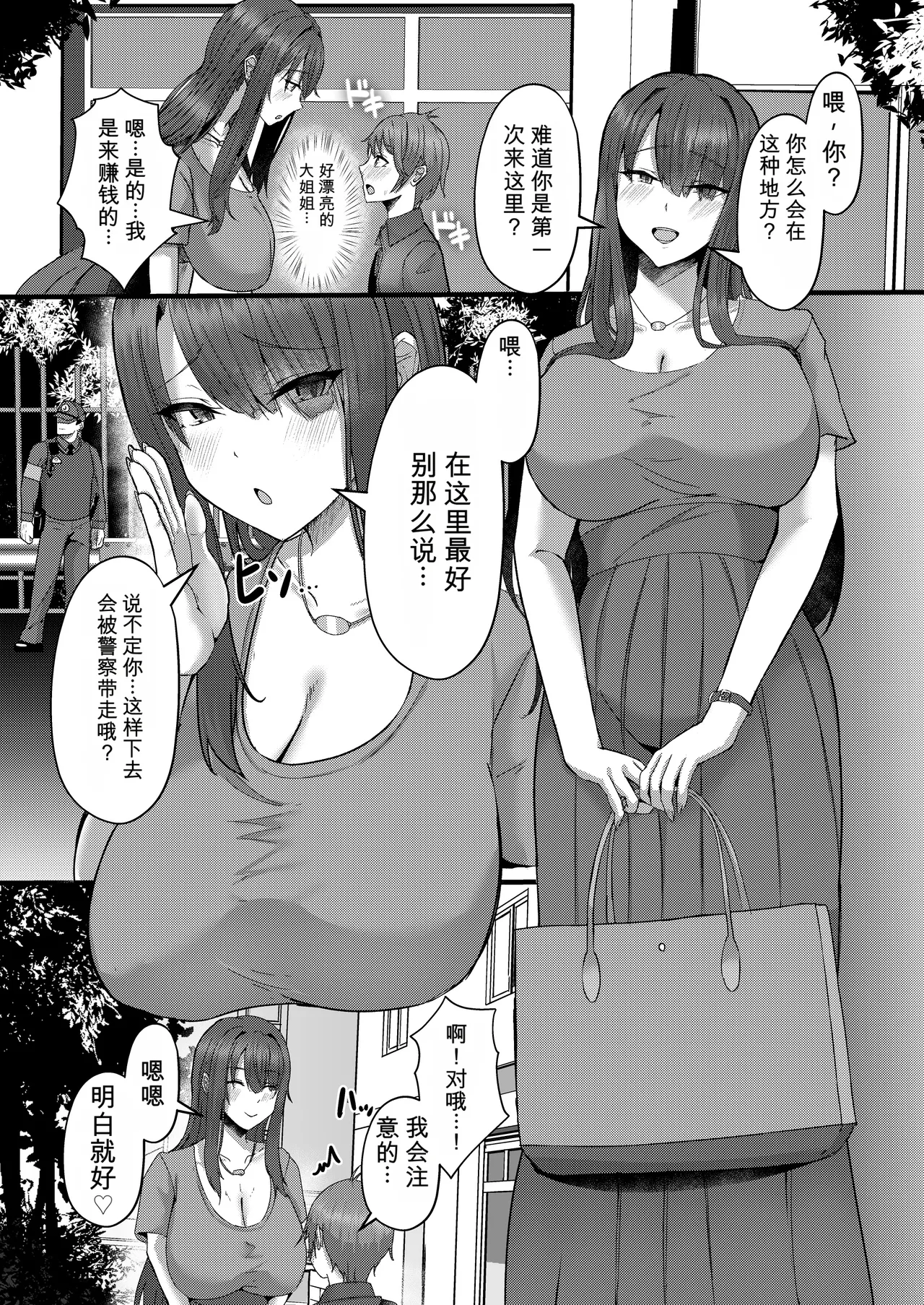 Page 5 of [CICADA (Varios)] Shotanbo Nisshi ~Nanami Onee-san no Baai~ [Chinese][卡托·凯旋汉化]