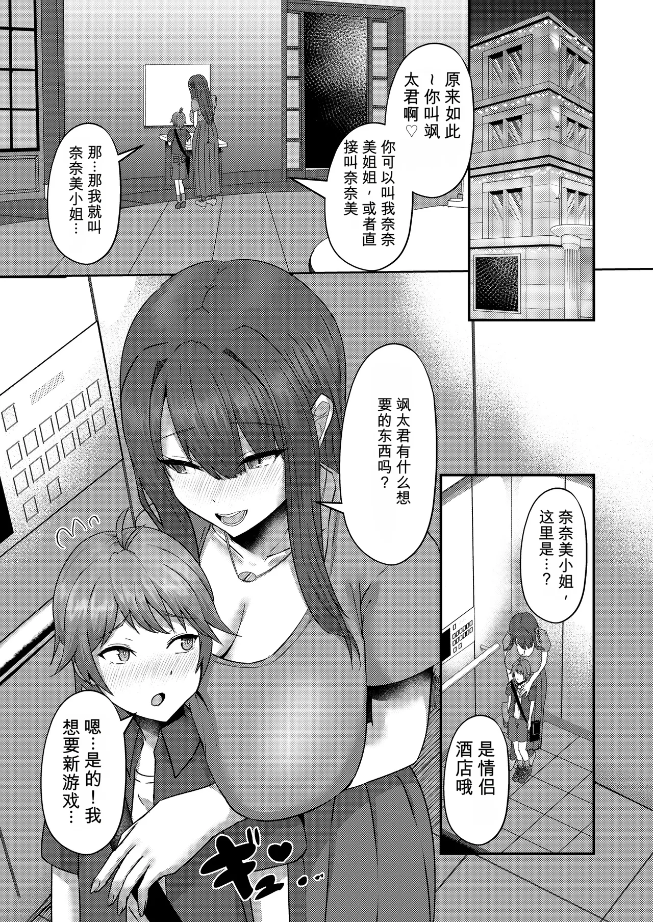 Page 7 of [CICADA (Varios)] Shotanbo Nisshi ~Nanami Onee-san no Baai~ [Chinese][卡托·凯旋汉化]