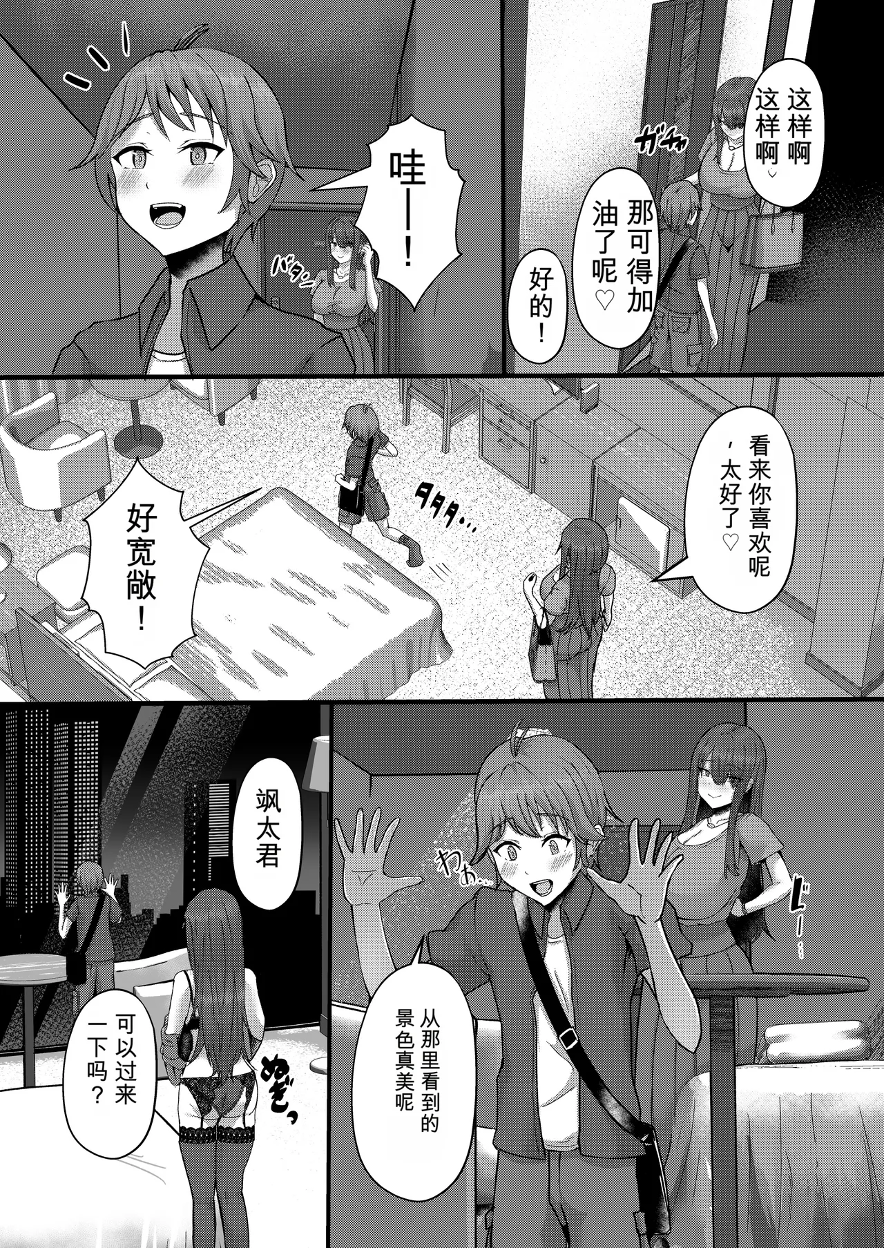 Page 8 of [CICADA (Varios)] Shotanbo Nisshi ~Nanami Onee-san no Baai~ [Chinese][卡托·凯旋汉化]