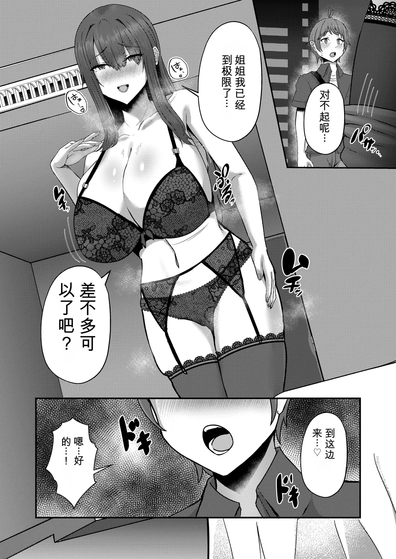 Page 9 of [CICADA (Varios)] Shotanbo Nisshi ~Nanami Onee-san no Baai~ [Chinese][卡托·凯旋汉化]