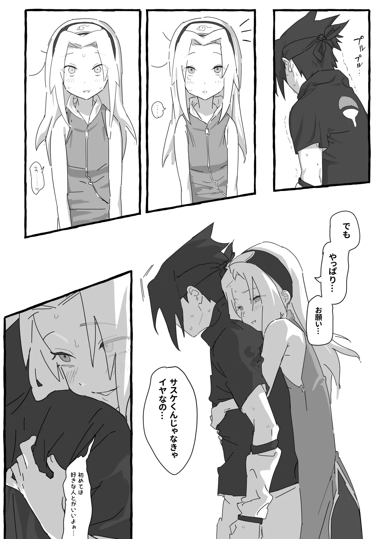 サスケ×サクラ イチャラブ初(？)えっち page 5 full