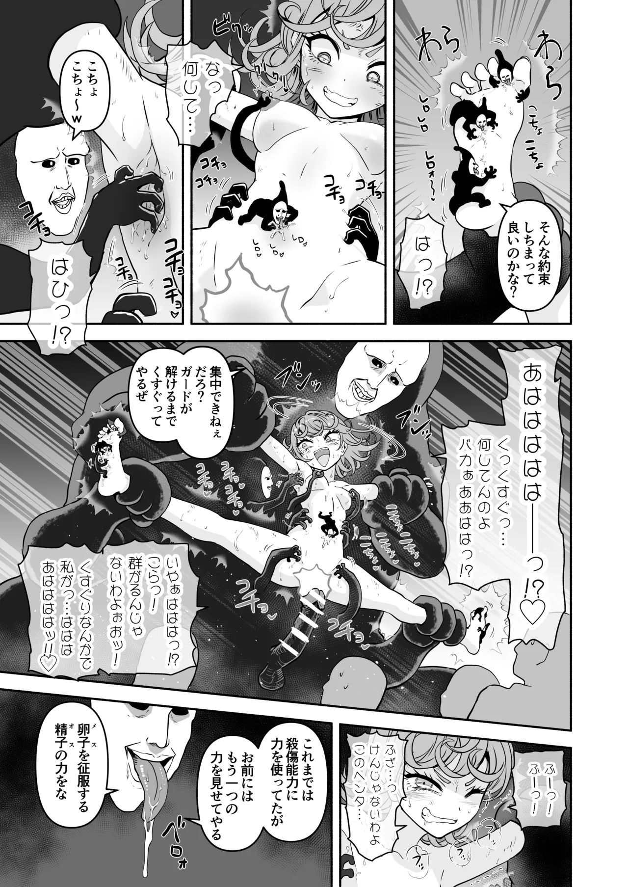 Tatsumaki Haiboku Kusuguri Kougeki Chitsu-nai Tansaku Zetchou Kusuguri Sekkusu Shuutai Zetchou page 5 full