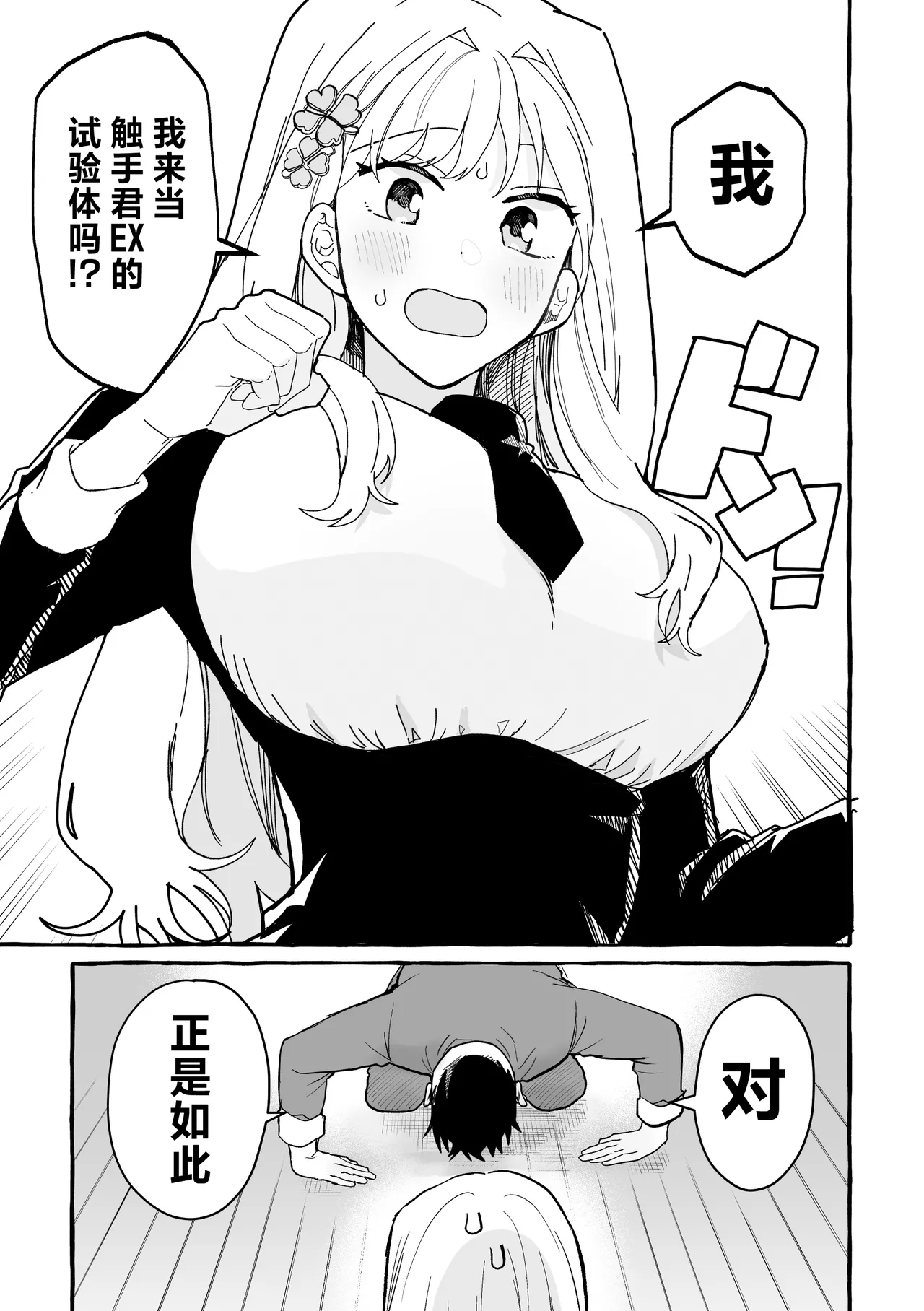 Shokushu Chiken Beit | 触手临床试验兼职 page 4 full