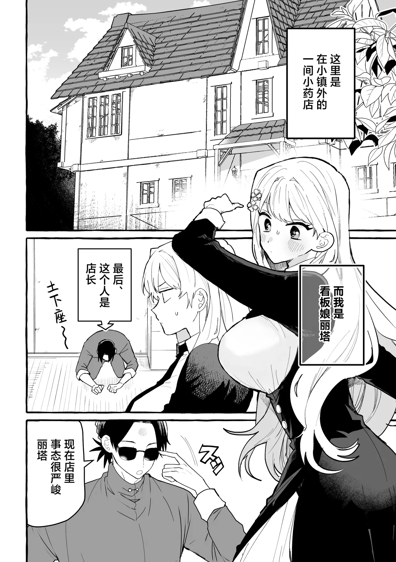 Shokushu Chiken Beit | 触手临床试验兼职 page 5 full