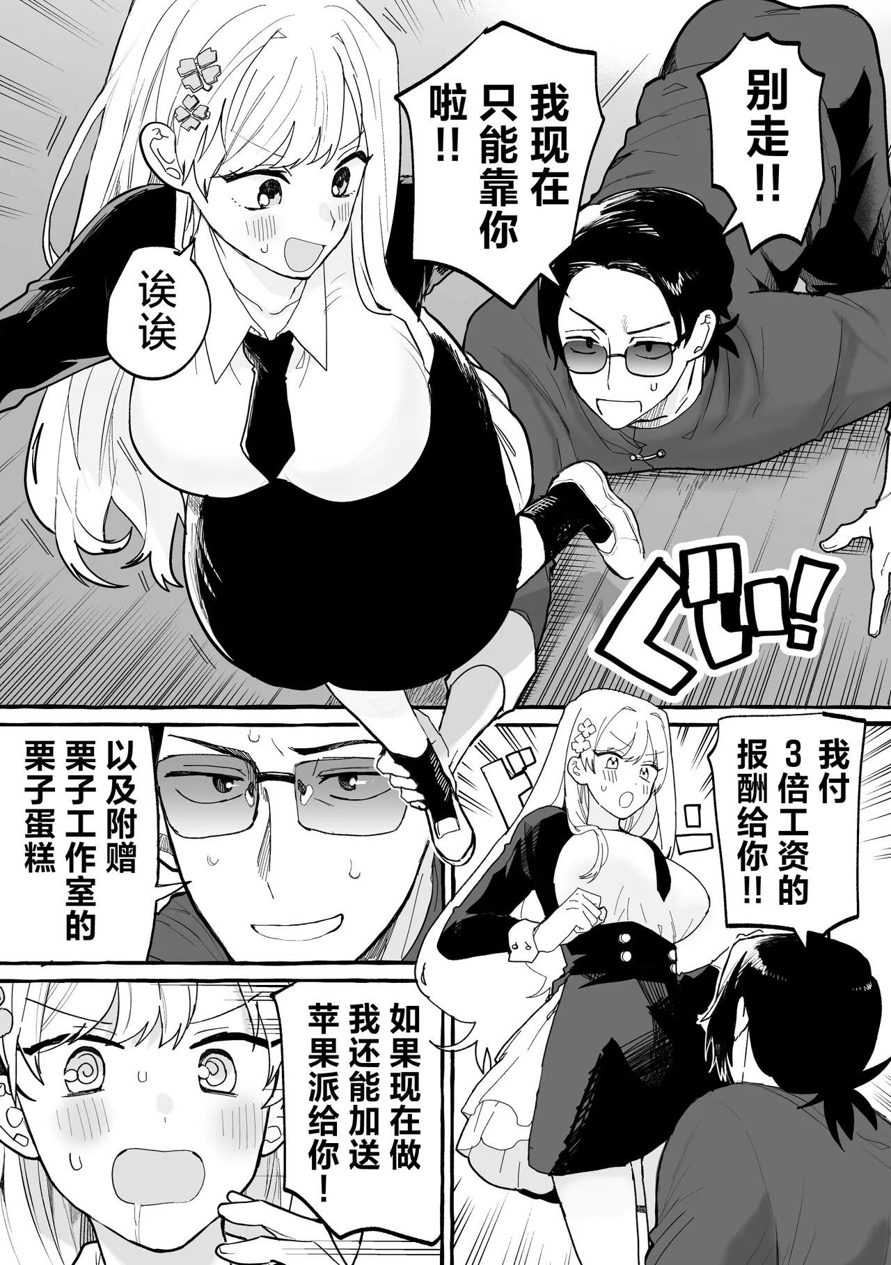 Shokushu Chiken Beit | 触手临床试验兼职 page 8 full