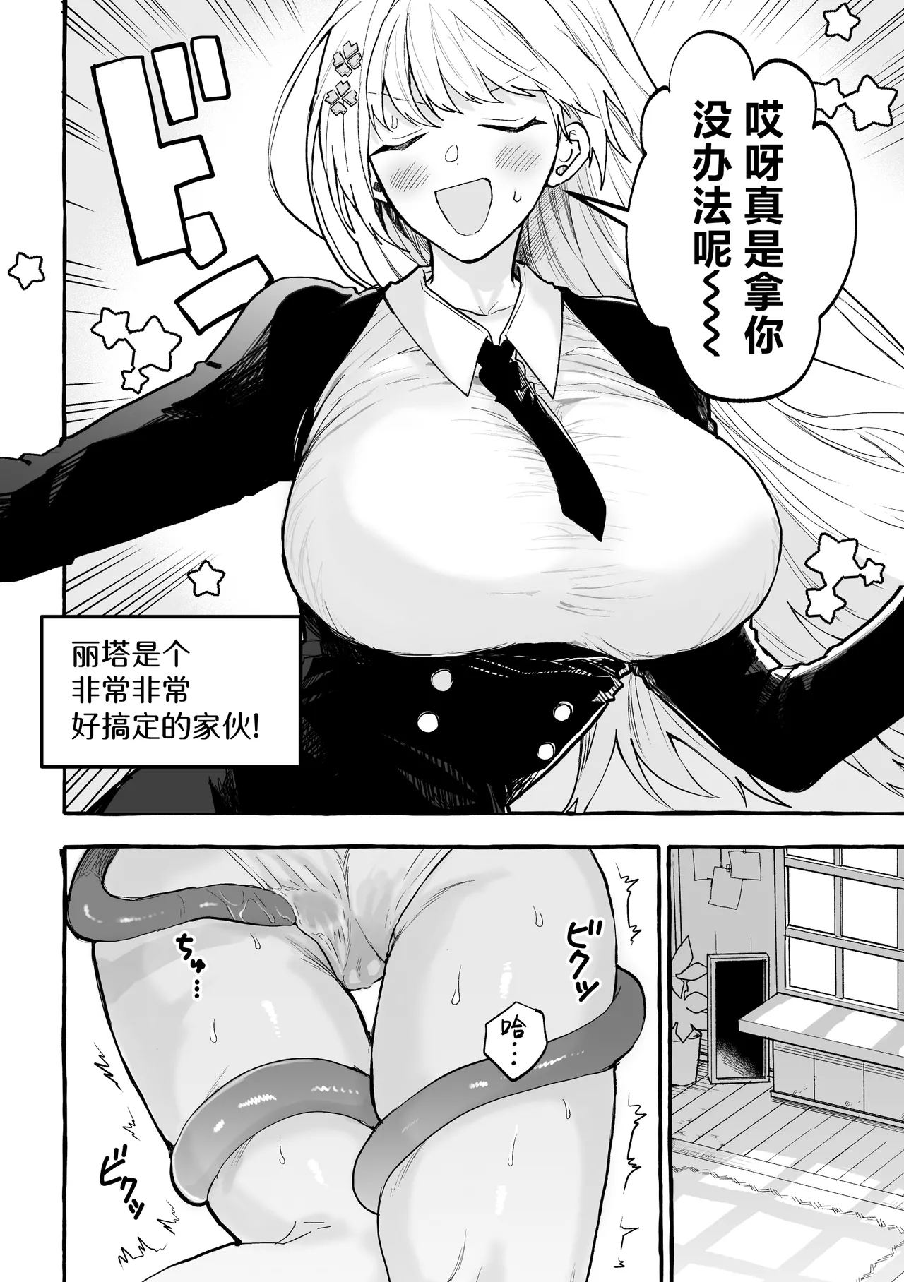 Shokushu Chiken Beit | 触手临床试验兼职 page 9 full