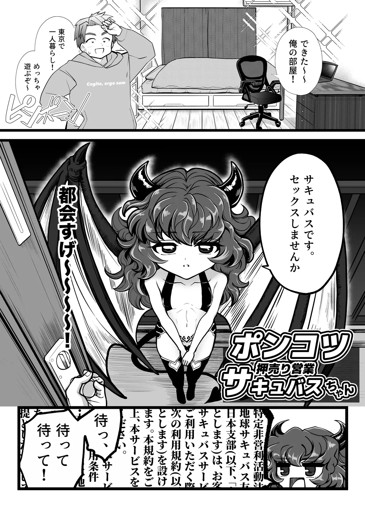 Ponkotsu Oshiuriri Eigyou Succubus-chan page 2 full