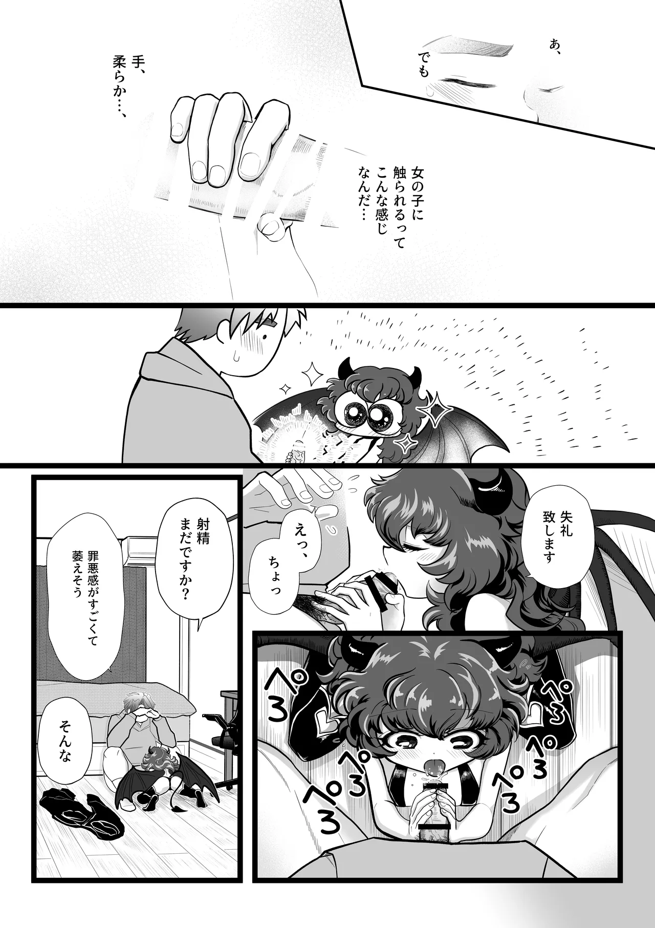 Ponkotsu Oshiuriri Eigyou Succubus-chan page 5 full