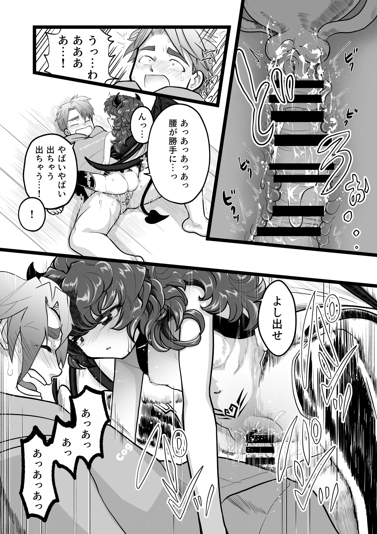 Ponkotsu Oshiuriri Eigyou Succubus-chan page 7 full