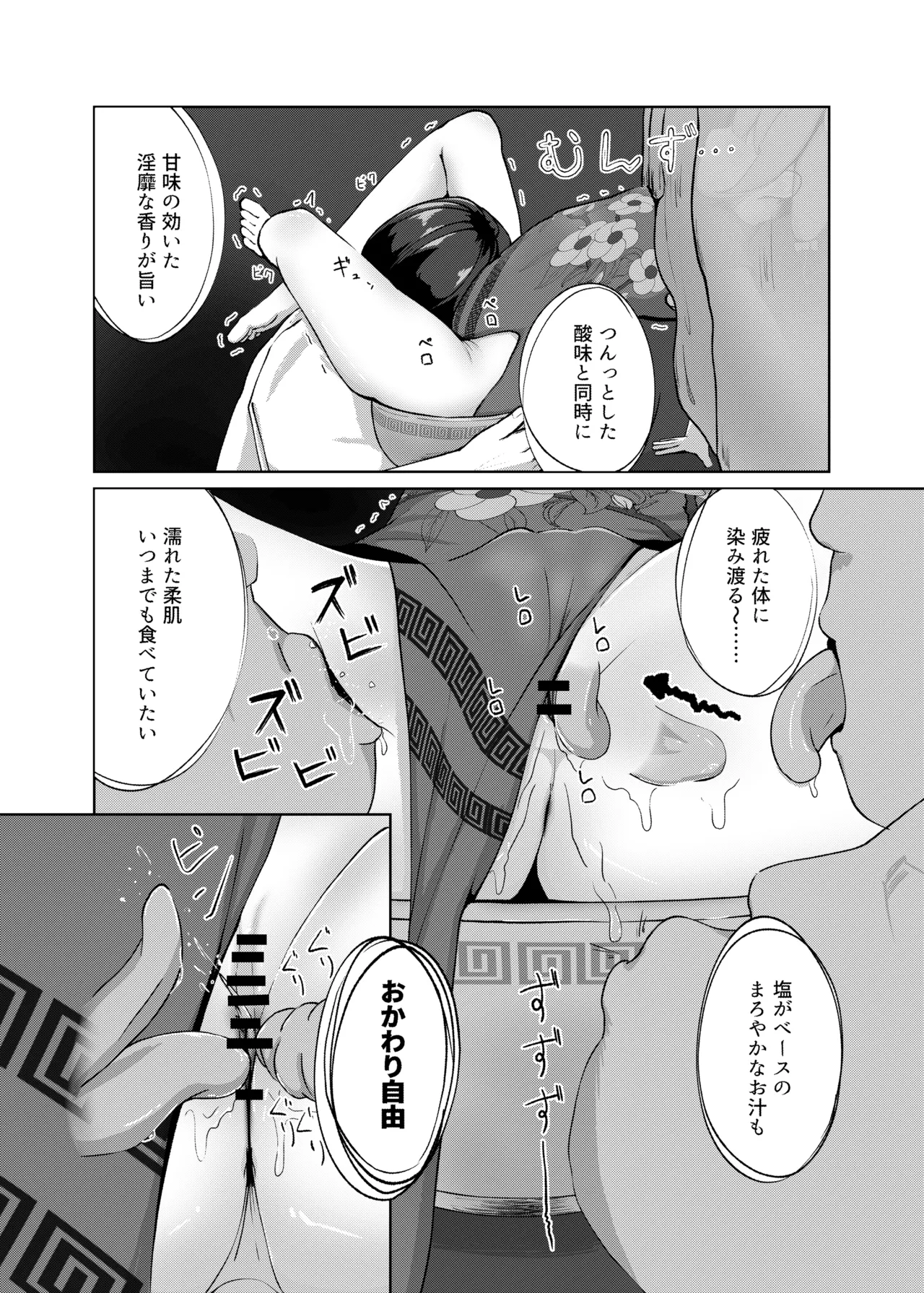 Zakodomo no Chukaya page 6 full