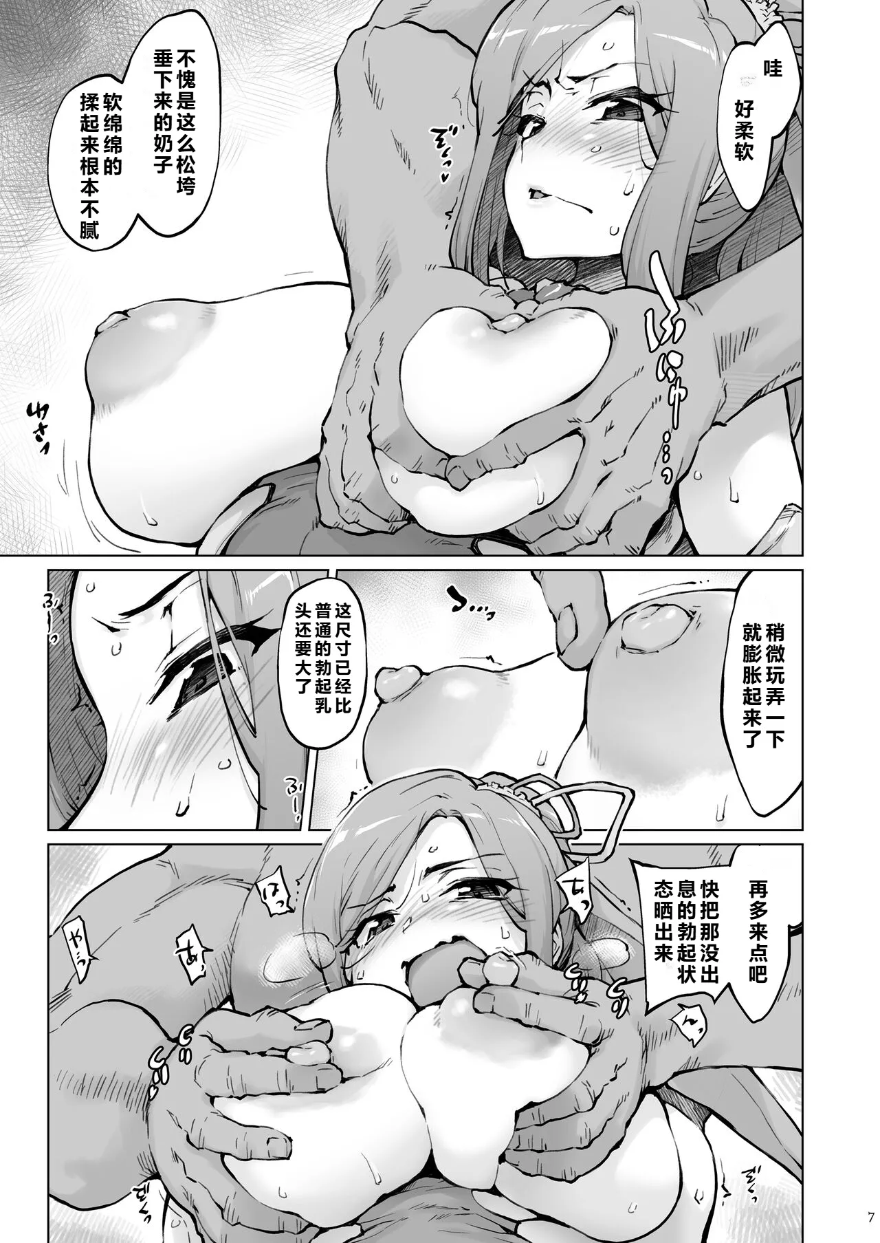 Taimanin! Takumin deshimasu (Sagojo Complex!-'19 page 3 full