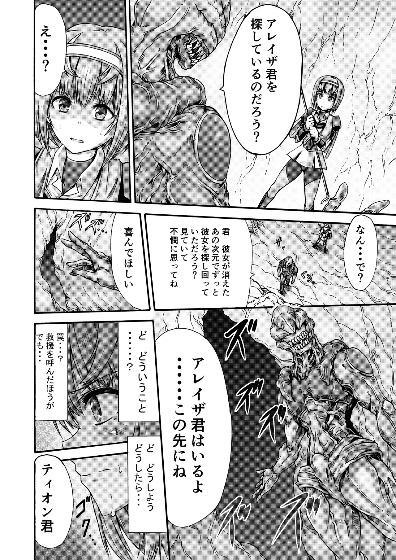 Ikai Senshi Tion page 10 full
