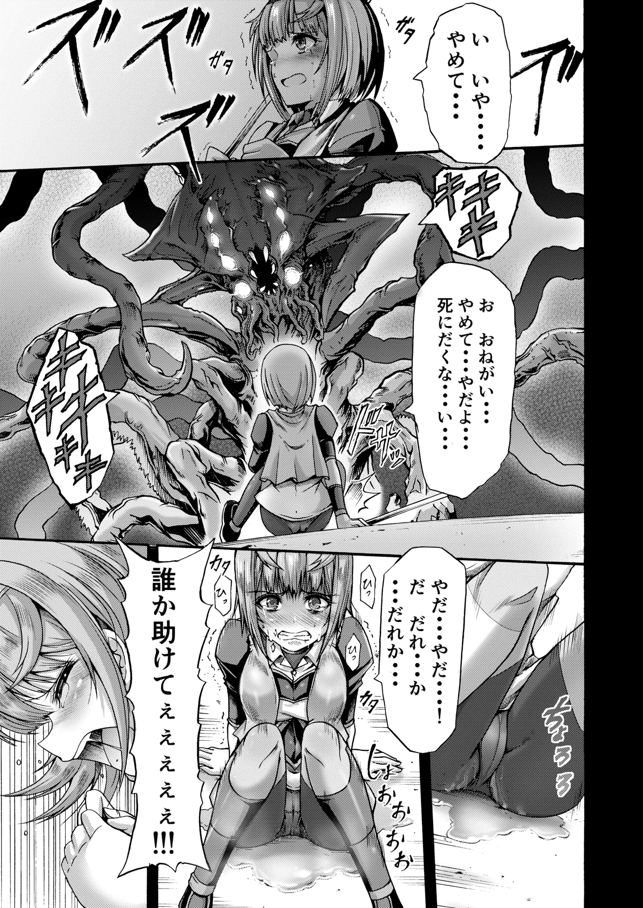 Ikai Senshi Tion page 5 full