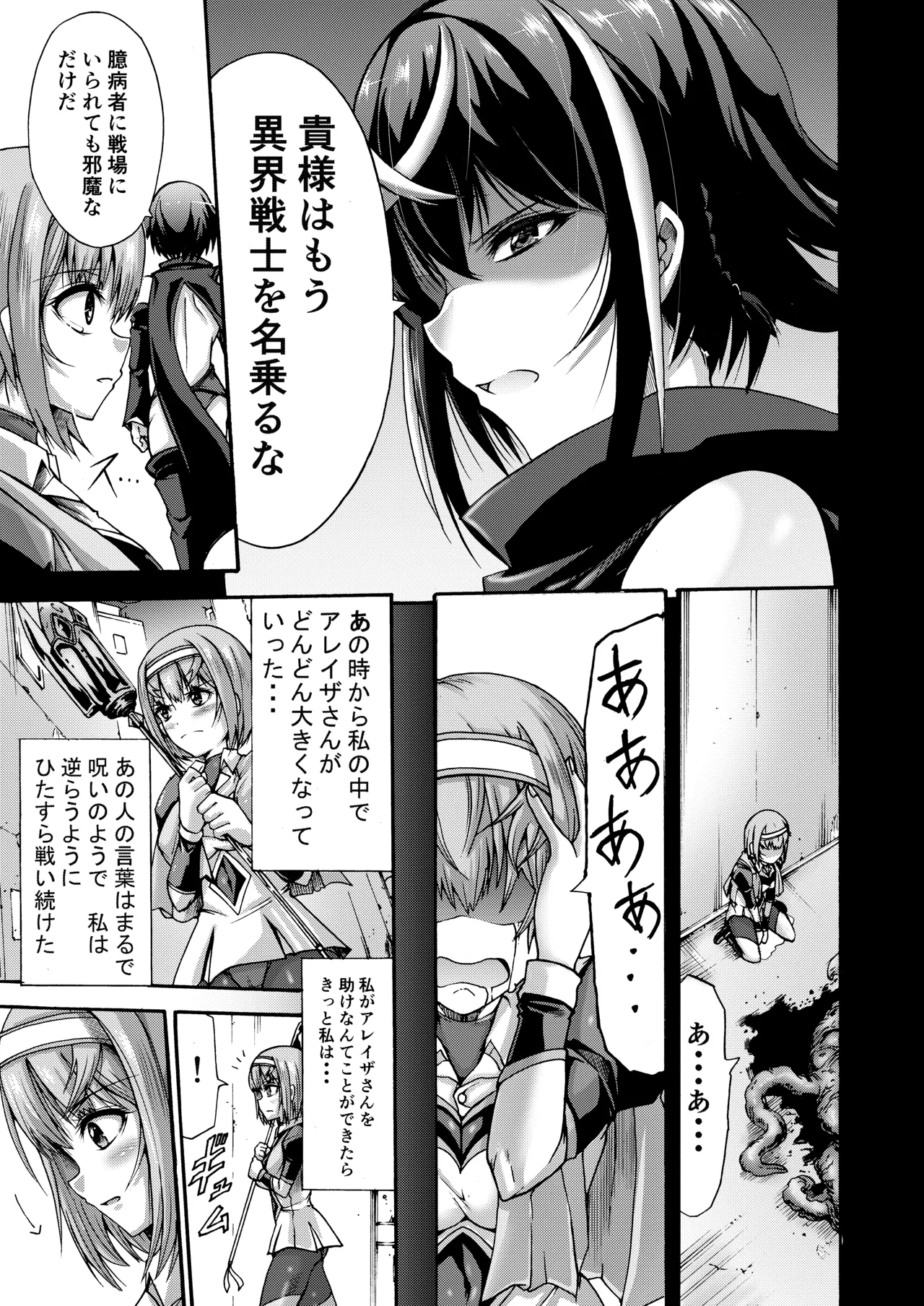 Ikai Senshi Tion page 7 full