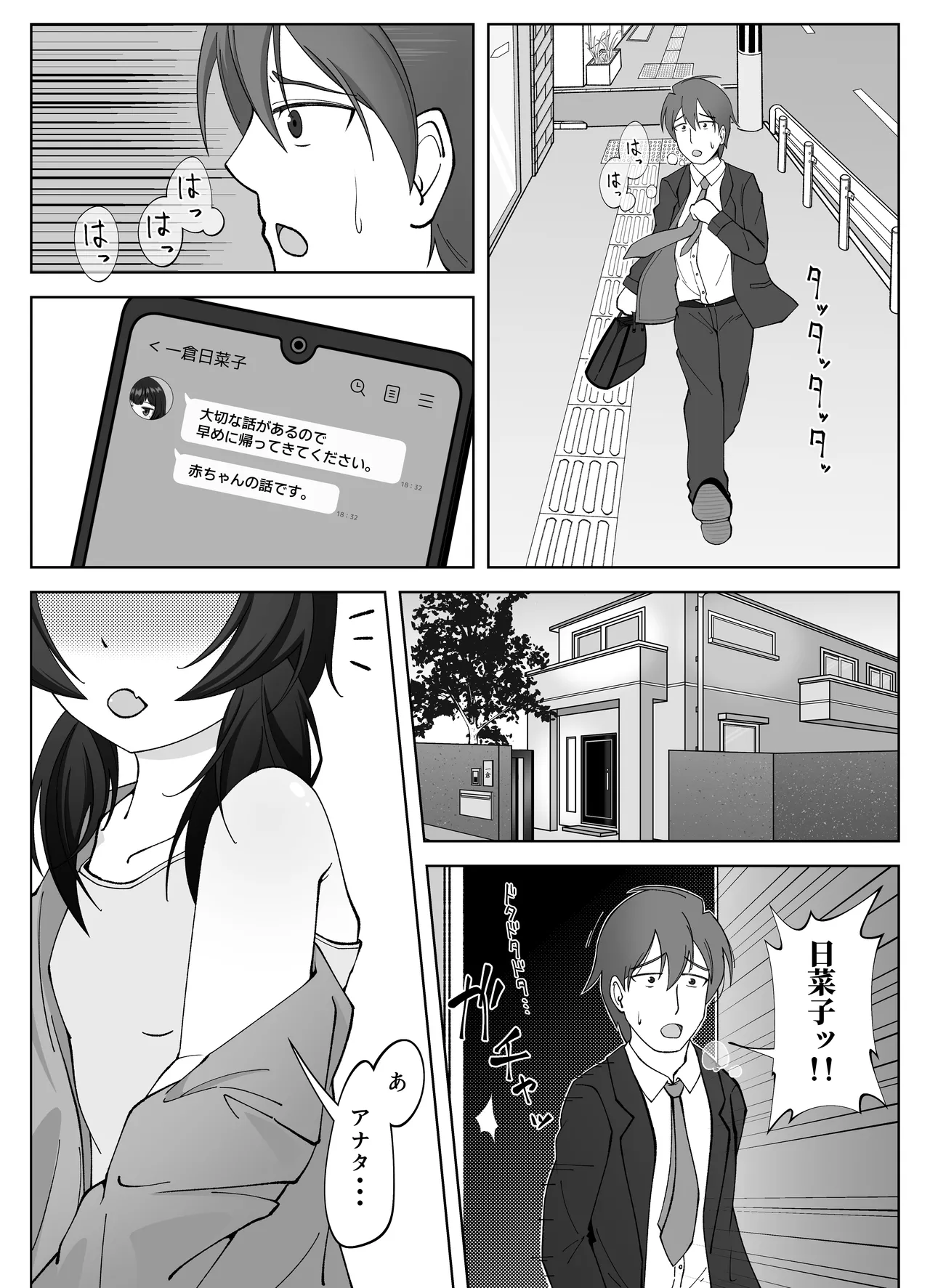 Muhyoujou na Hitozuma ga Netorase Aite ni Miseru Kao 4 page 2 full