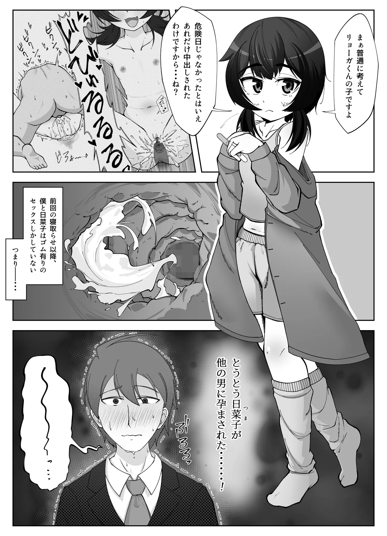 Muhyoujou na Hitozuma ga Netorase Aite ni Miseru Kao 4 page 5 full