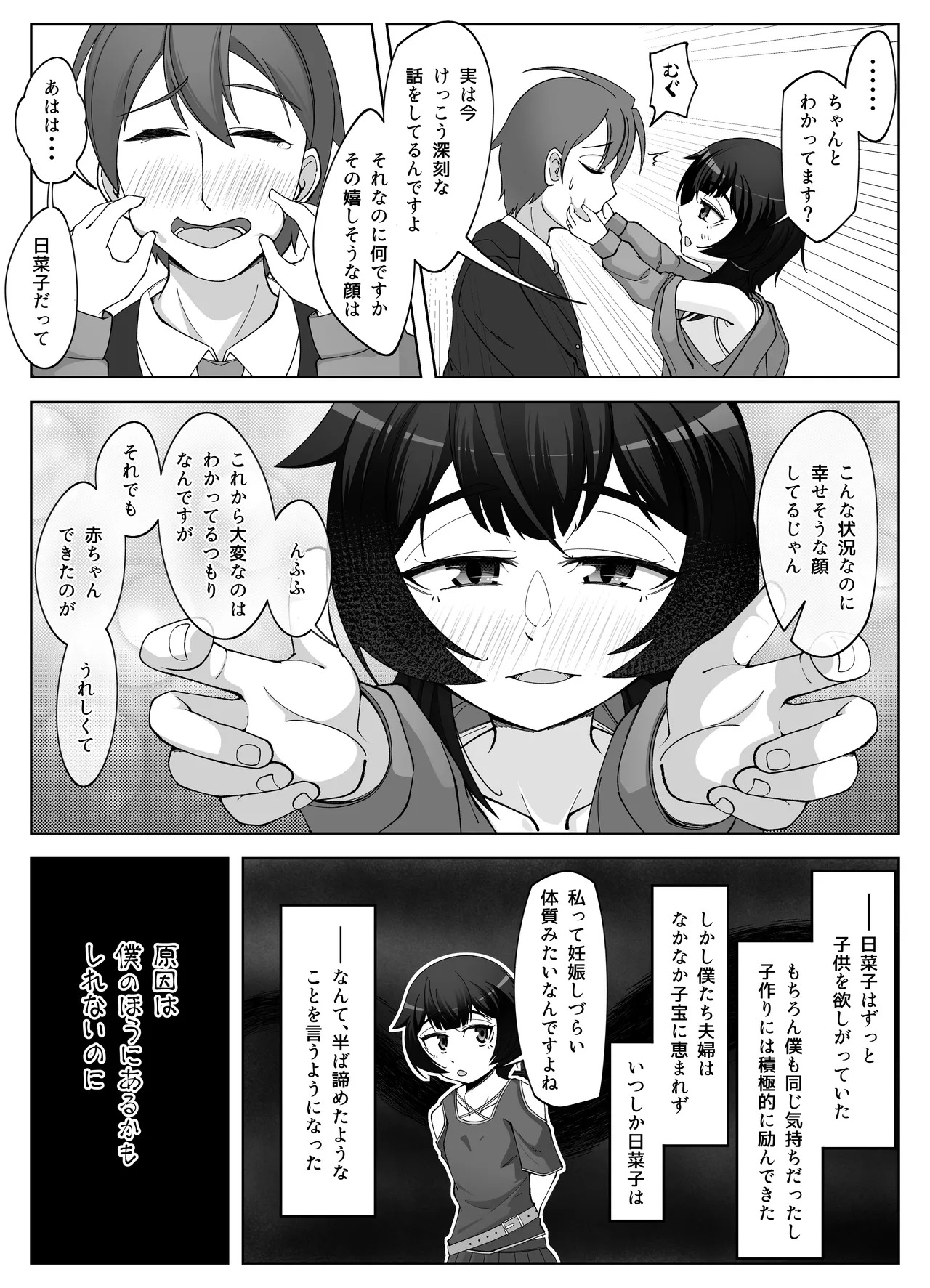Muhyoujou na Hitozuma ga Netorase Aite ni Miseru Kao 4 page 6 full