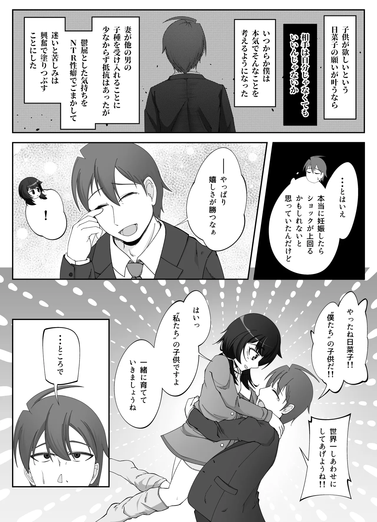 Muhyoujou na Hitozuma ga Netorase Aite ni Miseru Kao 4 page 7 full