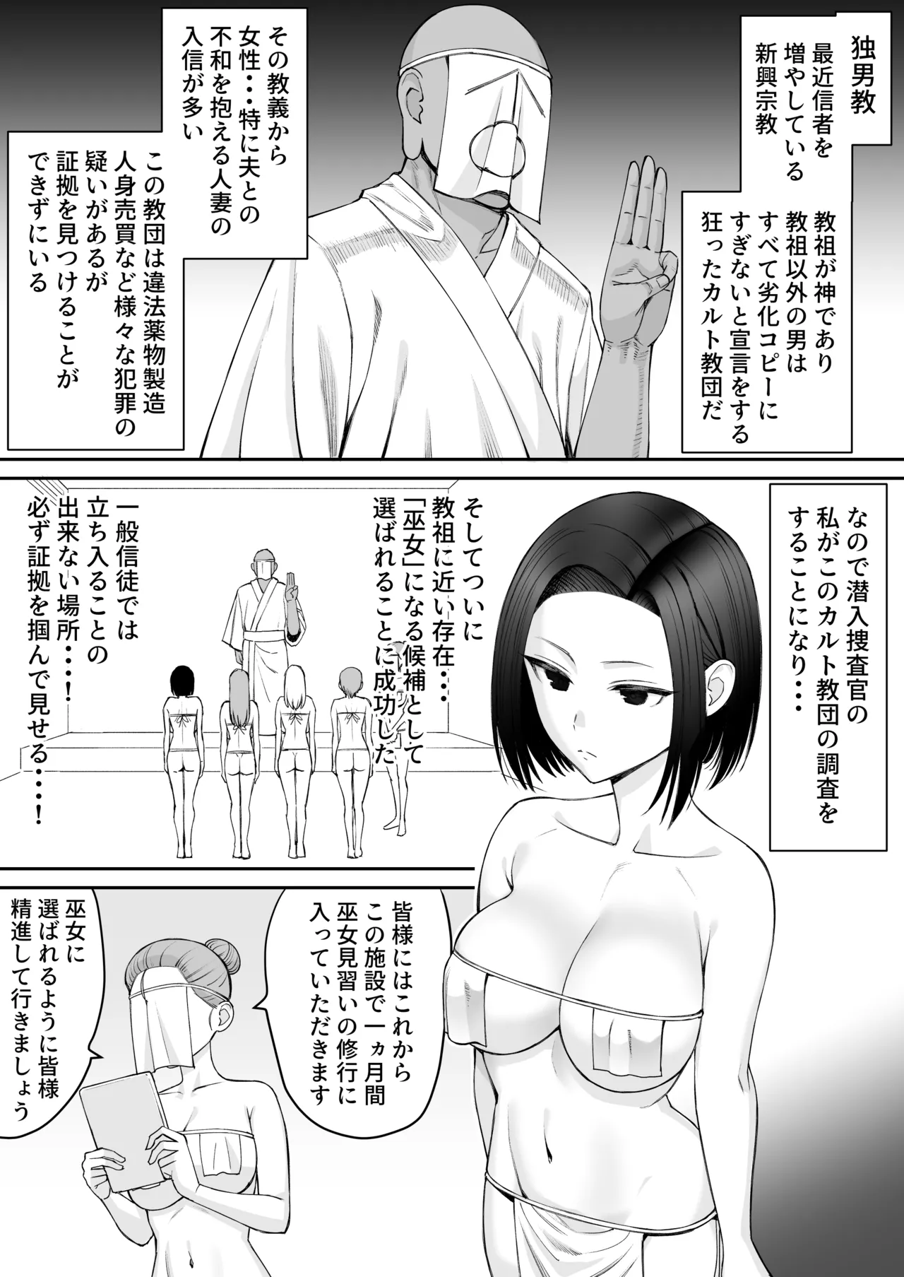 潜入捜査官-カルトに堕ちる-【前編15P】 page 2 full