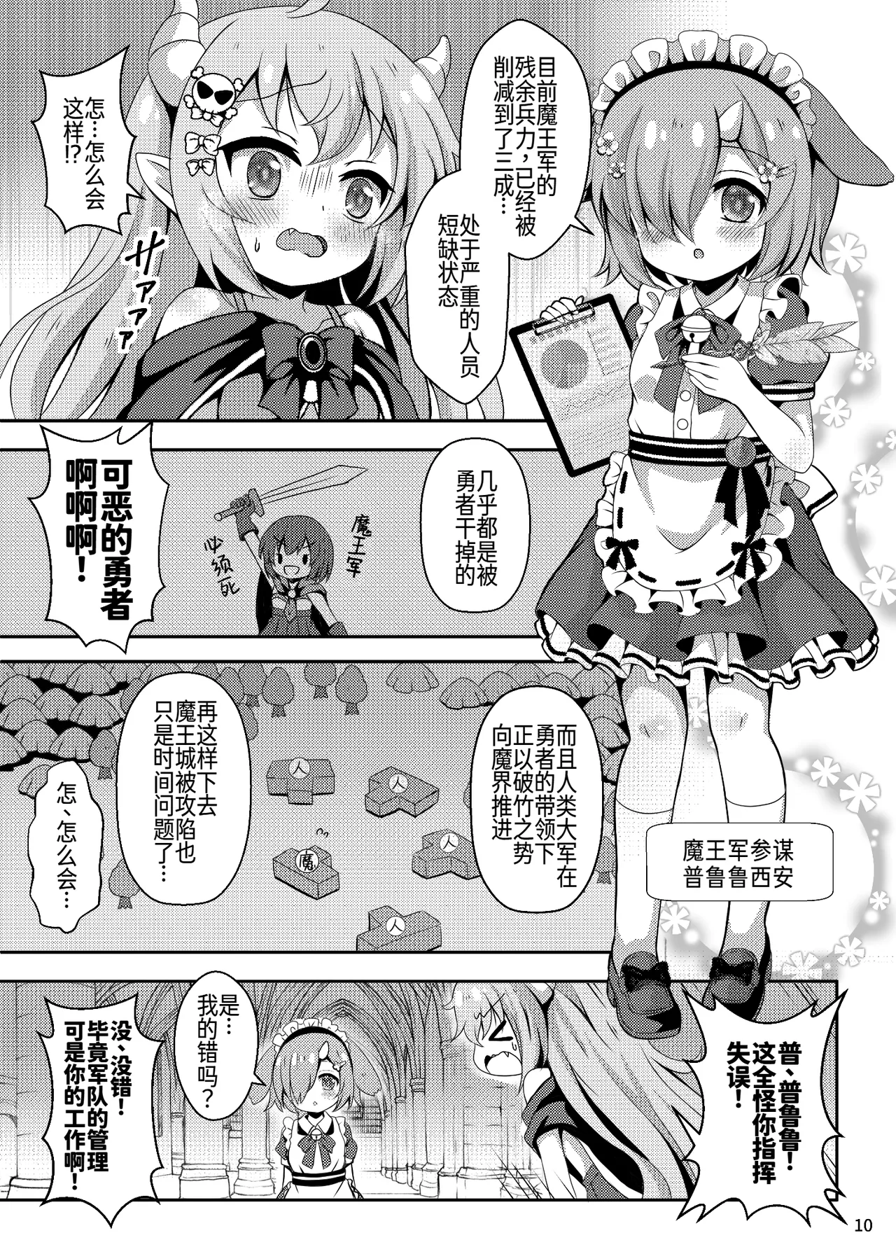 Maou Sama Naedoko Ka Keikaku page 11 full