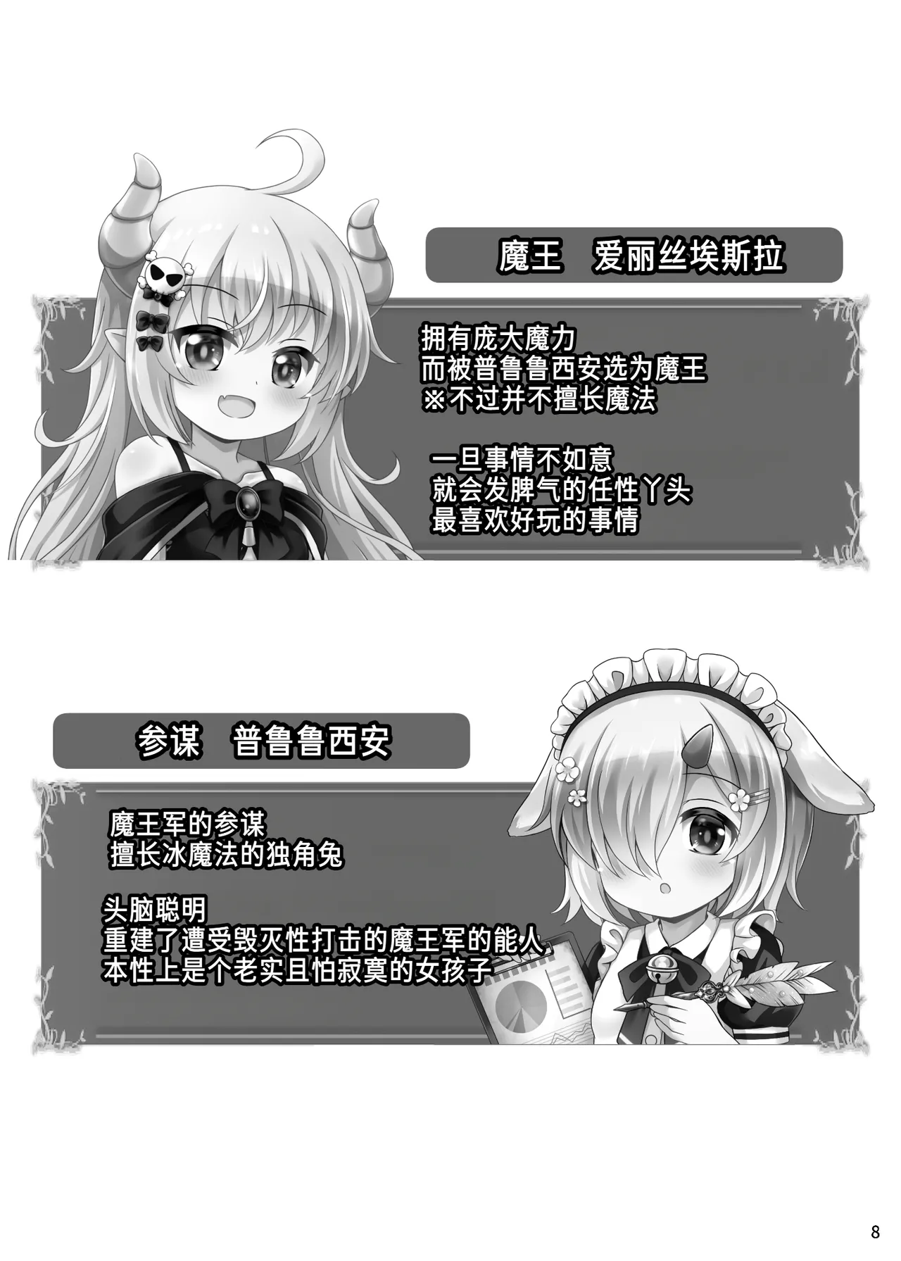 Maou Sama Naedoko Ka Keikaku page 9 full