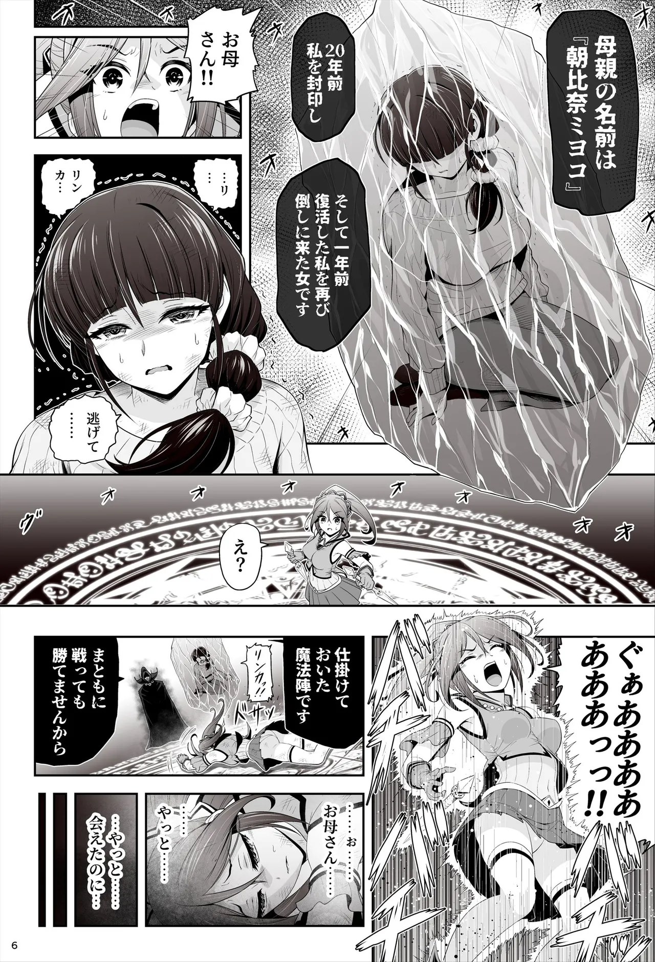 taima musume rinka 'Chapter 1: asahina rinka' page 7 full