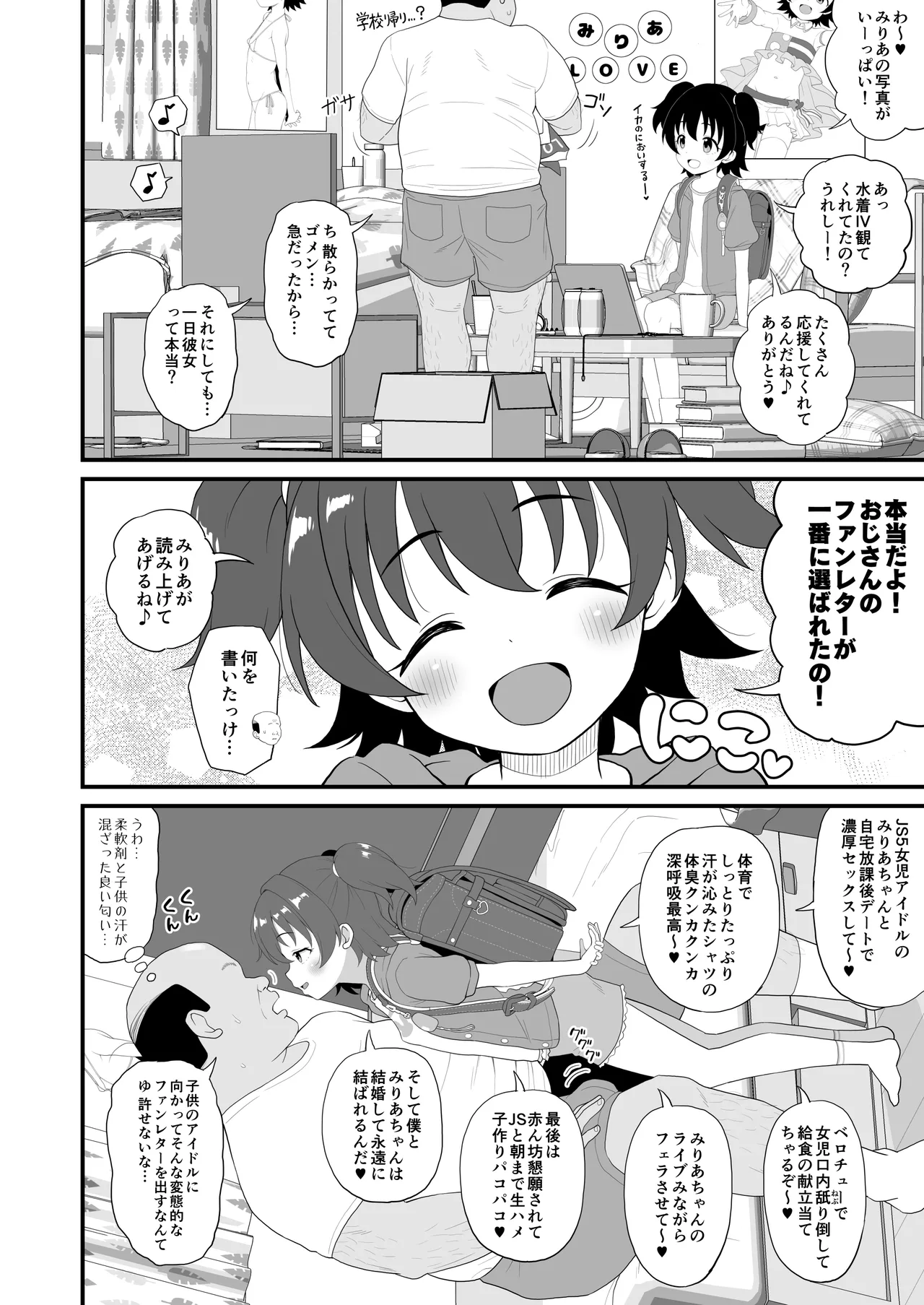 U149みりあ漫画 page 3 full