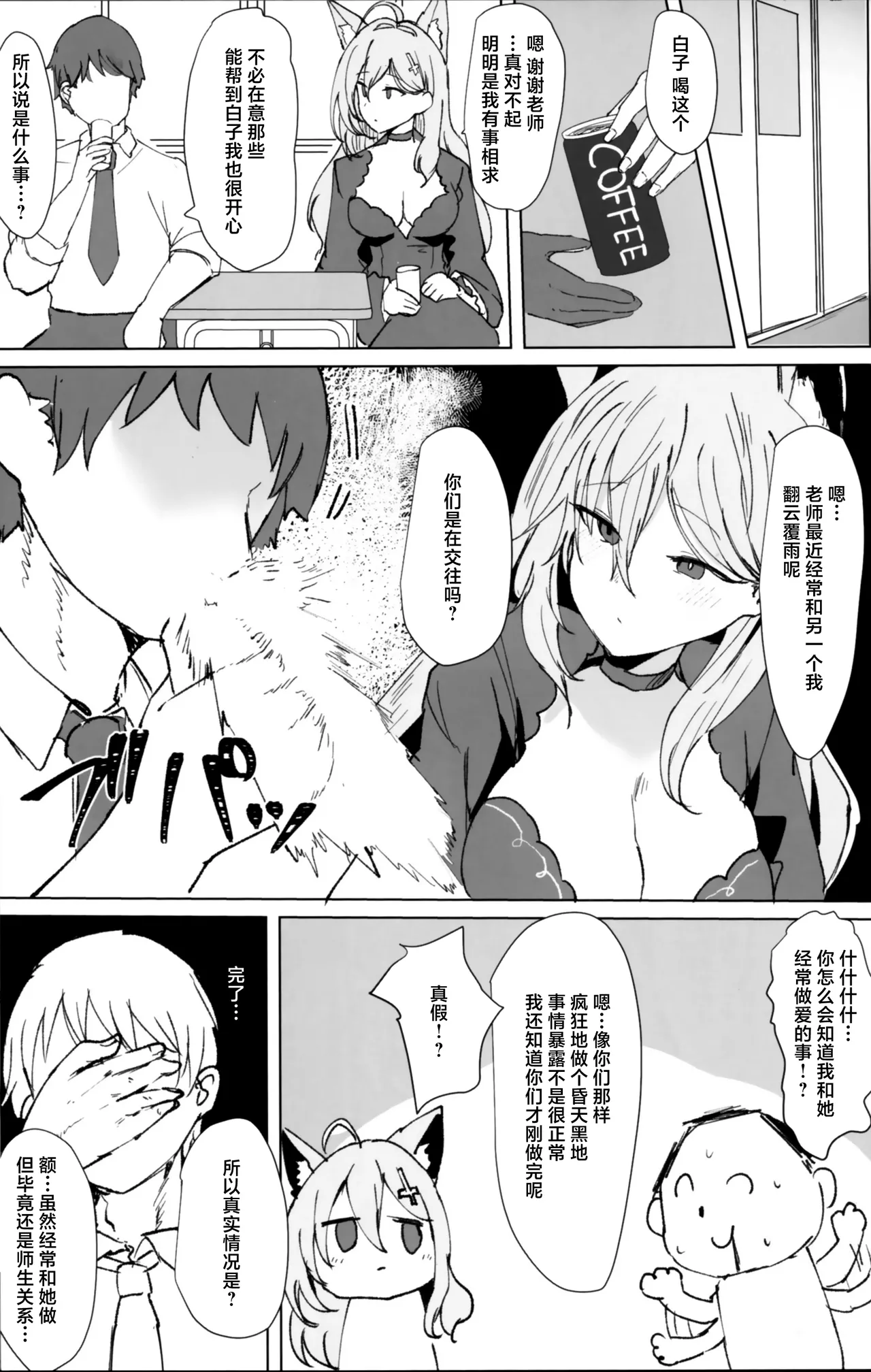 Doutei Moratte Ageyokka? | 在对岸世界与你永远相伴 page 6 full